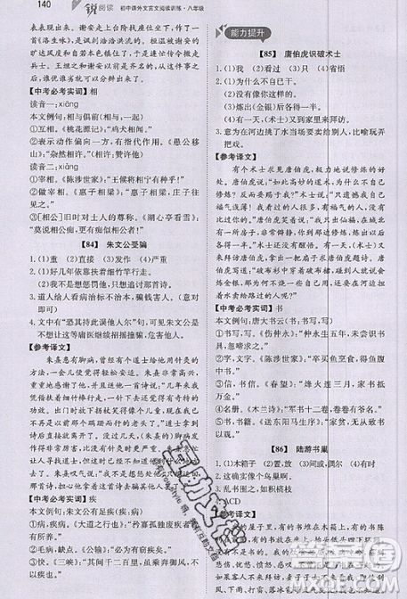 文化发展出版社2019锐阅读初中课外文言文阅读训练120篇八年级参考答案