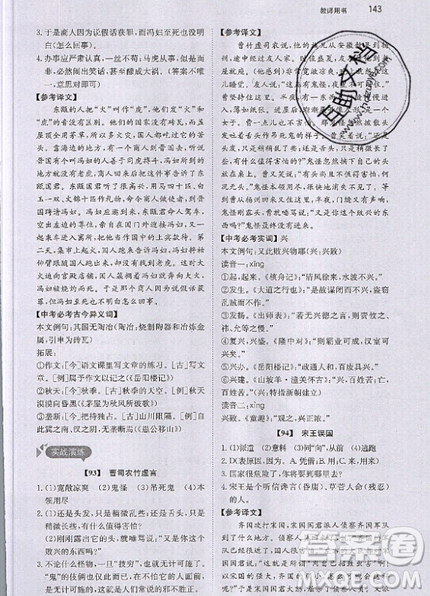 文化发展出版社2019锐阅读初中课外文言文阅读训练120篇八年级参考答案
