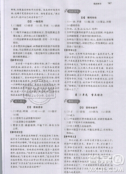 文化发展出版社2019锐阅读初中课外文言文阅读训练120篇八年级参考答案