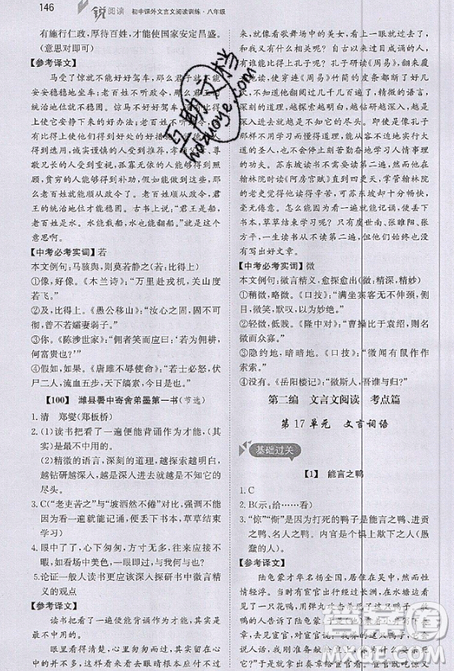 文化发展出版社2019锐阅读初中课外文言文阅读训练120篇八年级参考答案