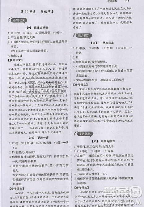 文化发展出版社2019锐阅读初中课外文言文阅读训练120篇八年级参考答案