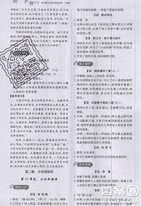 文化发展出版社2019锐阅读初中课外文言文阅读训练120篇八年级参考答案