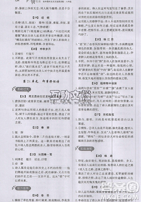 文化发展出版社2019锐阅读初中课外文言文阅读训练120篇八年级参考答案