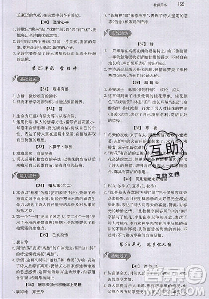 文化发展出版社2019锐阅读初中课外文言文阅读训练120篇八年级参考答案