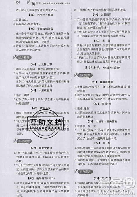 文化发展出版社2019锐阅读初中课外文言文阅读训练120篇八年级参考答案