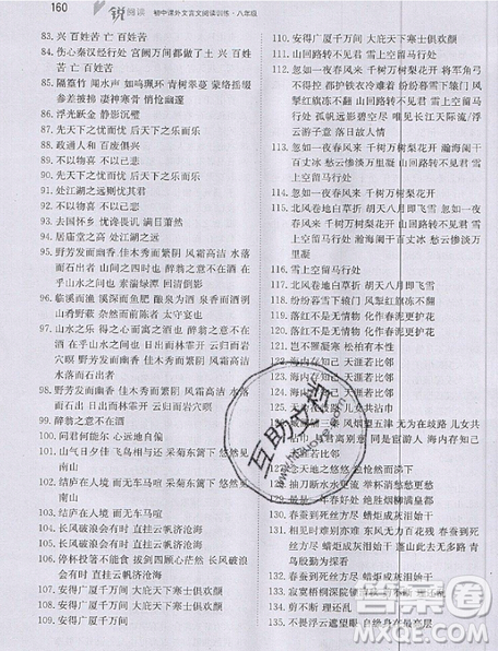 文化发展出版社2019锐阅读初中课外文言文阅读训练120篇八年级参考答案