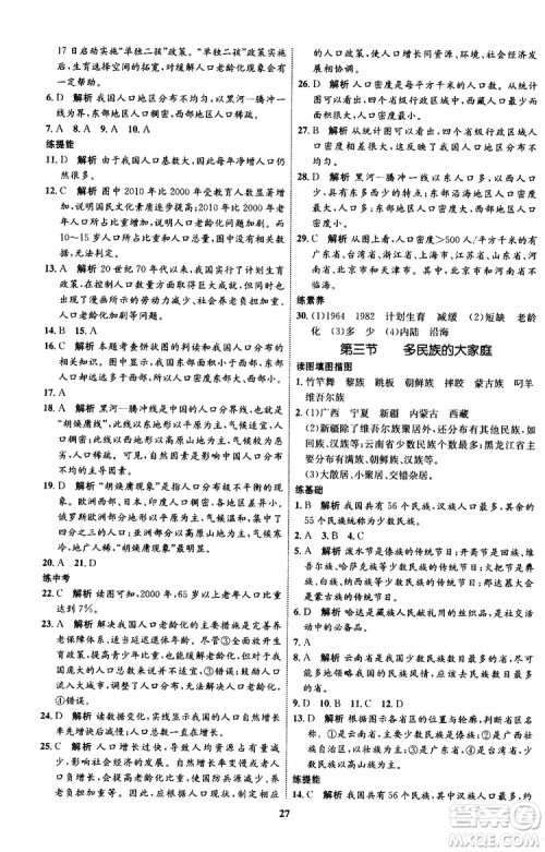 2019年初中同步学考优化设计地理八年级上册XQ星球版参考答案 2019年初中同步学考优化设计地理八年级上册XQ星球版参考答案