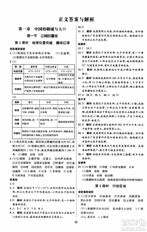 2019年初中同步学考优化设计地理八年级上册XQ星球版参考答案 2019年初中同步学考优化设计地理八年级上册XQ星球版参考答案