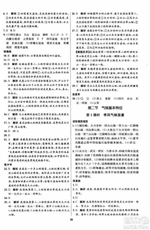 2019年初中同步学考优化设计地理八年级上册XQ星球版参考答案 2019年初中同步学考优化设计地理八年级上册XQ星球版参考答案