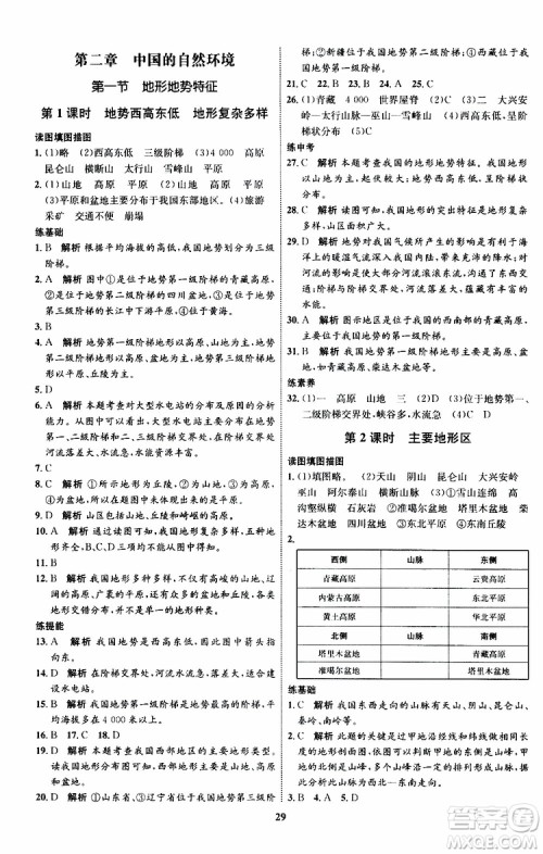 2019年初中同步学考优化设计地理八年级上册XQ星球版参考答案 2019年初中同步学考优化设计地理八年级上册XQ星球版参考答案
