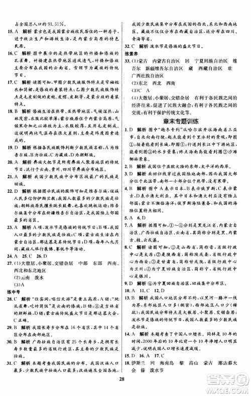 2019年初中同步学考优化设计地理八年级上册XQ星球版参考答案 2019年初中同步学考优化设计地理八年级上册XQ星球版参考答案