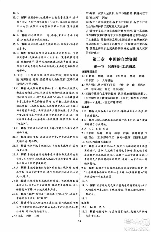 2019年初中同步学考优化设计地理八年级上册XQ星球版参考答案 2019年初中同步学考优化设计地理八年级上册XQ星球版参考答案