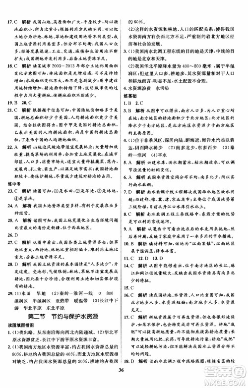 2019年初中同步学考优化设计地理八年级上册XQ星球版参考答案 2019年初中同步学考优化设计地理八年级上册XQ星球版参考答案