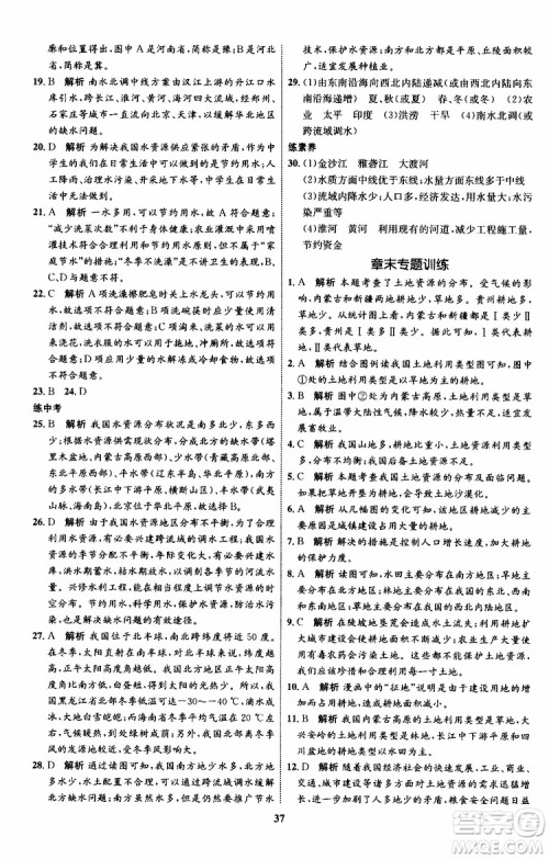 2019年初中同步学考优化设计地理八年级上册XQ星球版参考答案 2019年初中同步学考优化设计地理八年级上册XQ星球版参考答案