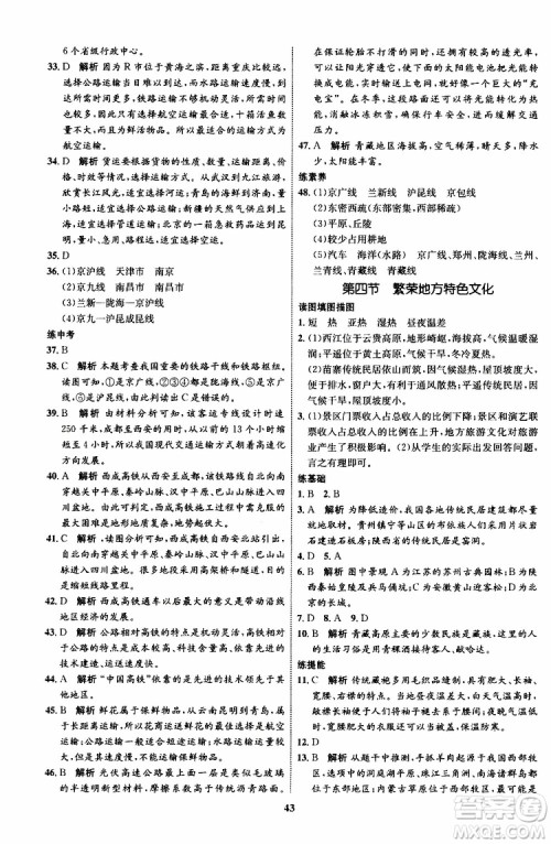 2019年初中同步学考优化设计地理八年级上册XQ星球版参考答案 2019年初中同步学考优化设计地理八年级上册XQ星球版参考答案
