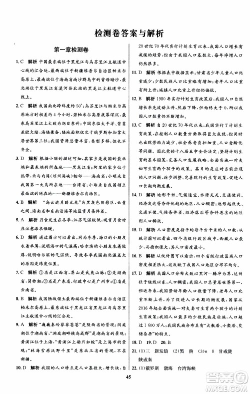 2019年初中同步学考优化设计地理八年级上册XQ星球版参考答案 2019年初中同步学考优化设计地理八年级上册XQ星球版参考答案
