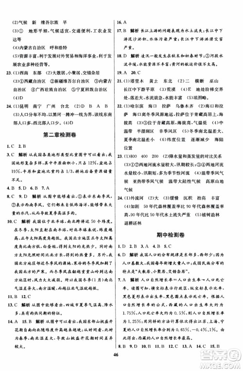 2019年初中同步学考优化设计地理八年级上册XQ星球版参考答案 2019年初中同步学考优化设计地理八年级上册XQ星球版参考答案