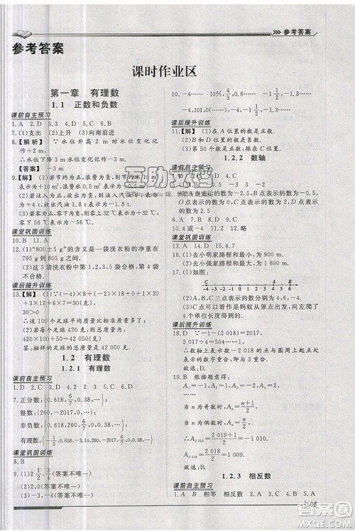 2019标准课堂作业七年级数学上册人教版答案