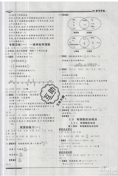 2019标准课堂作业七年级数学上册人教版答案