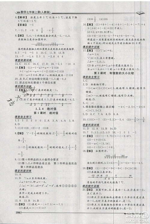 2019标准课堂作业七年级数学上册人教版答案