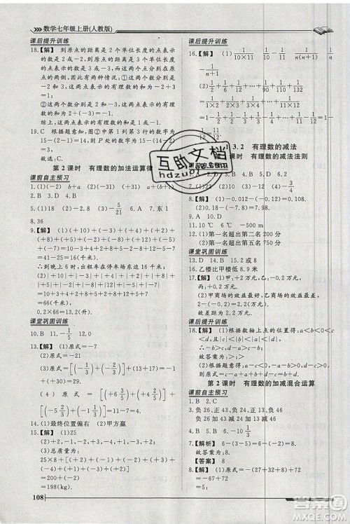 2019标准课堂作业七年级数学上册人教版答案