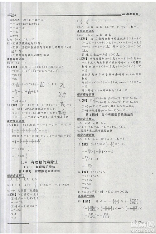 2019标准课堂作业七年级数学上册人教版答案