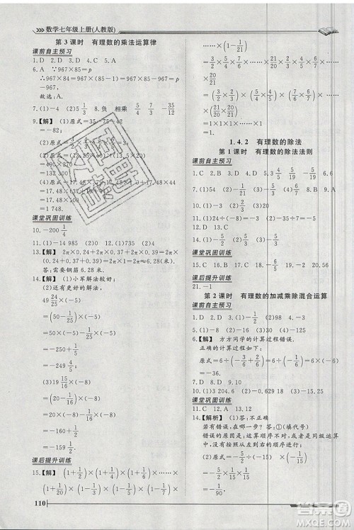 2019标准课堂作业七年级数学上册人教版答案