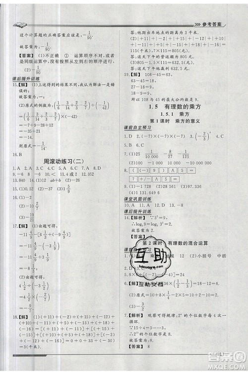 2019标准课堂作业七年级数学上册人教版答案