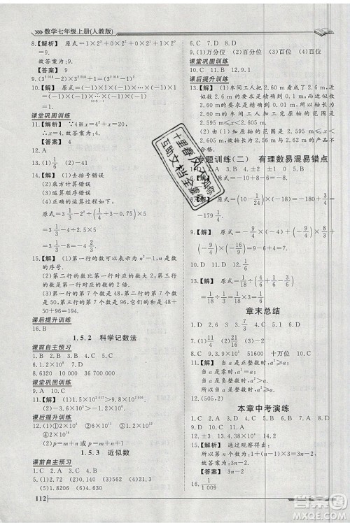 2019标准课堂作业七年级数学上册人教版答案