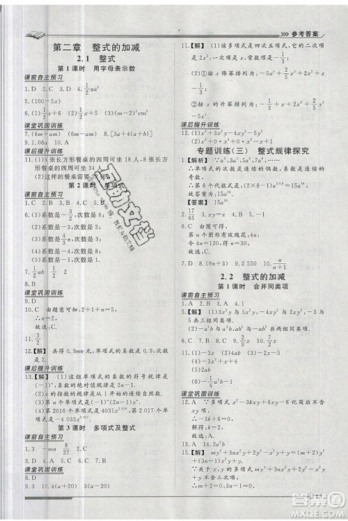 2019标准课堂作业七年级数学上册人教版答案