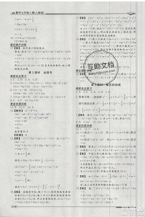 2019标准课堂作业七年级数学上册人教版答案