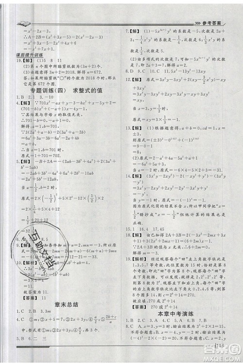 2019标准课堂作业七年级数学上册人教版答案 2019标准课堂作业七年级数学上册人教版答案