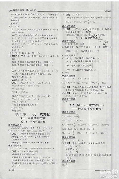 2019标准课堂作业七年级数学上册人教版答案 2019标准课堂作业七年级数学上册人教版答案