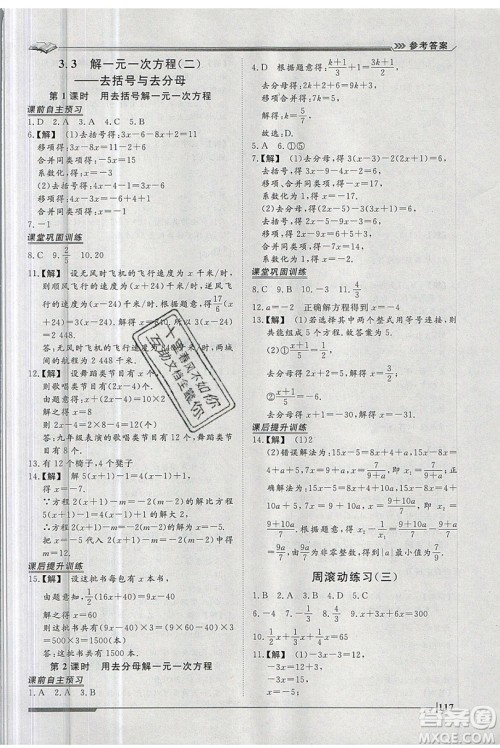 2019标准课堂作业七年级数学上册人教版答案