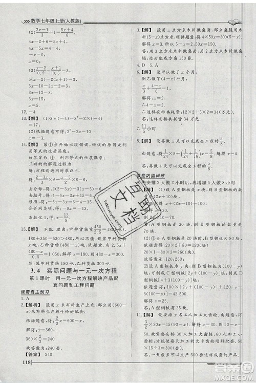 2019标准课堂作业七年级数学上册人教版答案