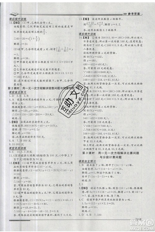 2019标准课堂作业七年级数学上册人教版答案 2019标准课堂作业七年级数学上册人教版答案