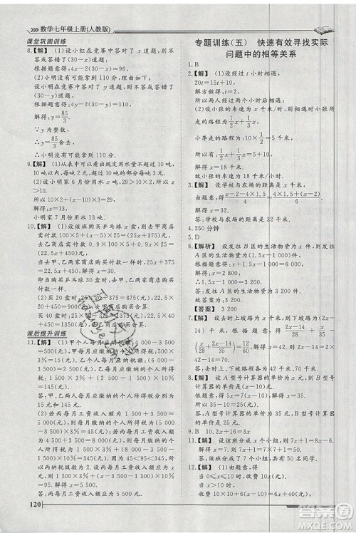 2019标准课堂作业七年级数学上册人教版答案 2019标准课堂作业七年级数学上册人教版答案