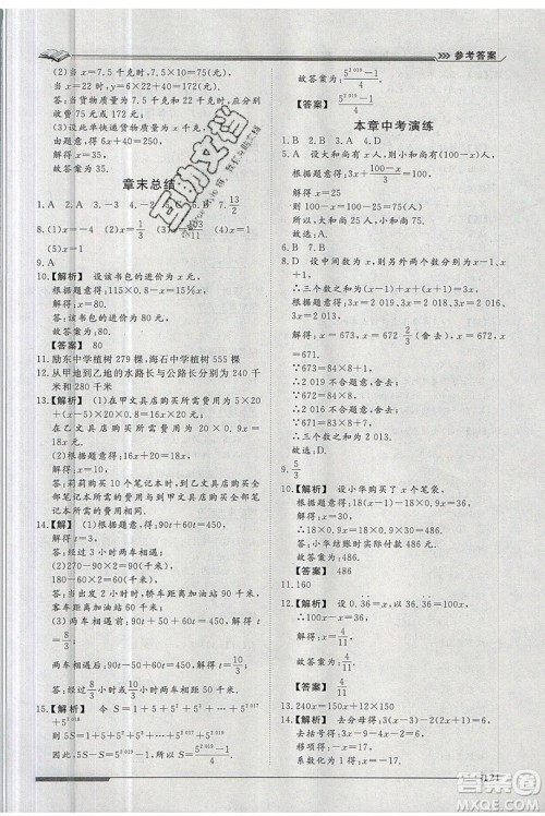 2019标准课堂作业七年级数学上册人教版答案