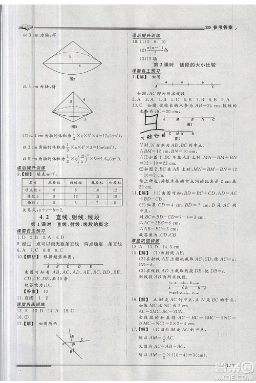 2019标准课堂作业七年级数学上册人教版答案