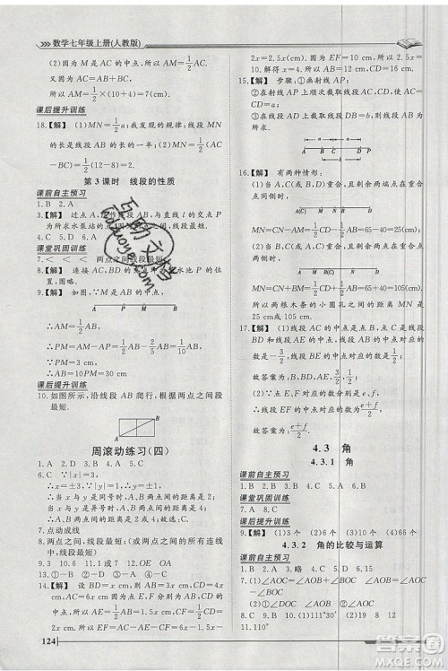 2019标准课堂作业七年级数学上册人教版答案