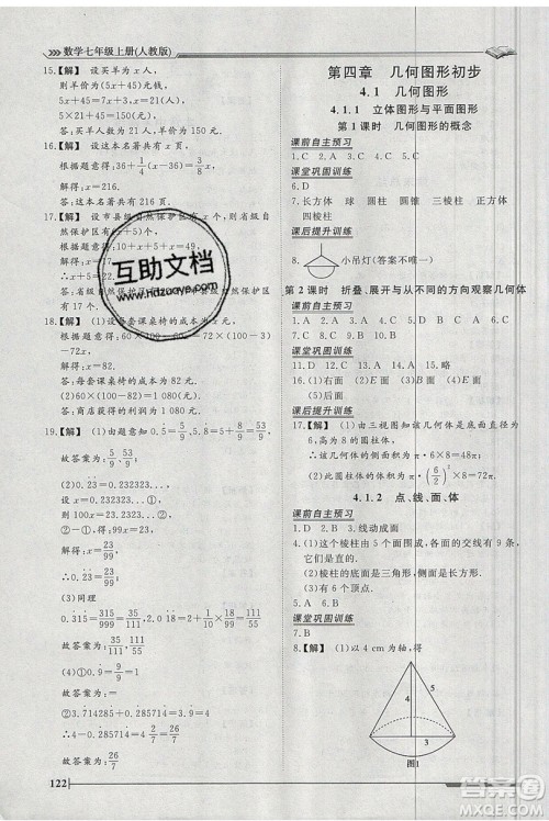 2019标准课堂作业七年级数学上册人教版答案