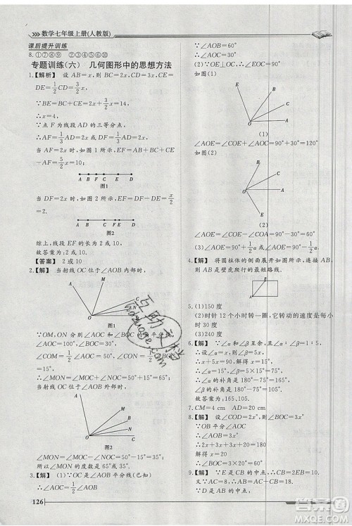 2019标准课堂作业七年级数学上册人教版答案