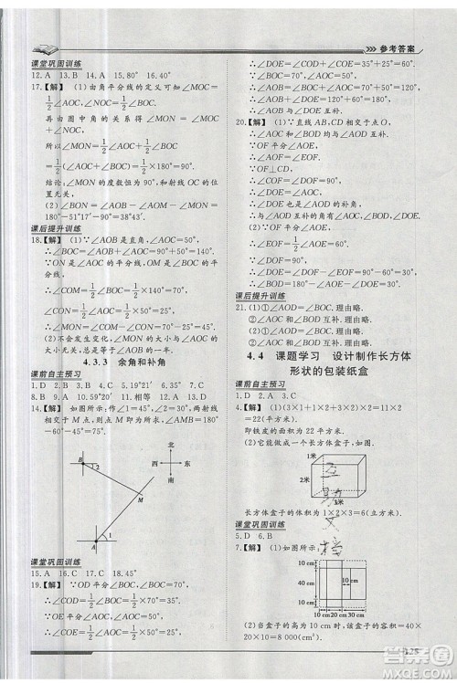 2019标准课堂作业七年级数学上册人教版答案