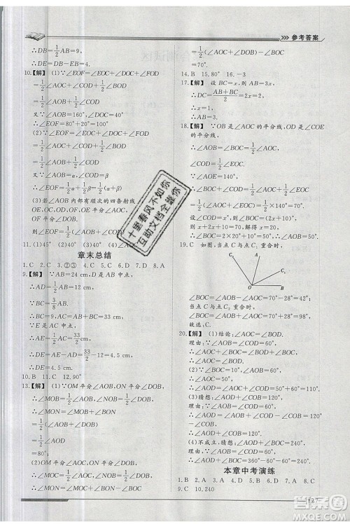 2019标准课堂作业七年级数学上册人教版答案