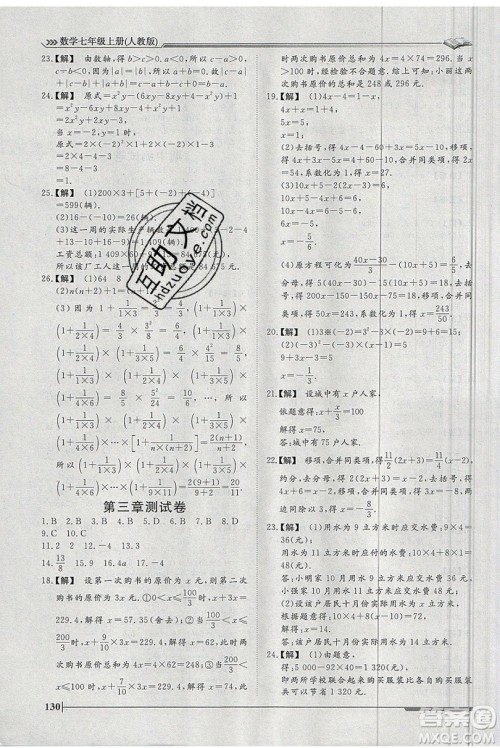 2019标准课堂作业七年级数学上册人教版答案