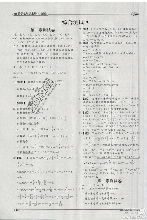 2019标准课堂作业七年级数学上册人教版答案