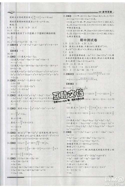 2019标准课堂作业七年级数学上册人教版答案