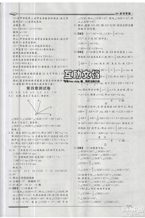 2019标准课堂作业七年级数学上册人教版答案