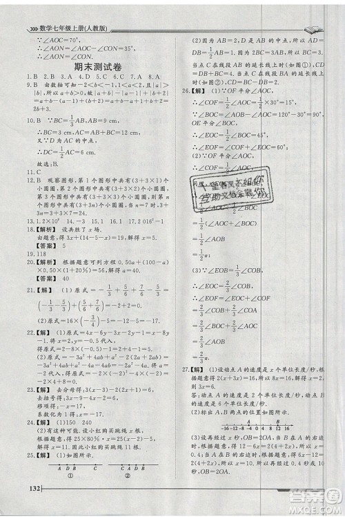 2019标准课堂作业七年级数学上册人教版答案