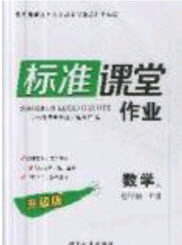 2019标准课堂作业七年级数学上册人教版答案